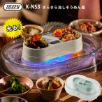 Toffy きらきら流しそうめん器 K-NS3 LEDライト スピード調整 流し素麺 流しフルーツ トフィー