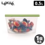 Lekue リユーザブル シリコーンバッグ 0.5L ルクエ