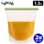 ショッピングルクエ Lekue リユーザブル シリコーンバッグ 1.5L×2個セット ルクエ