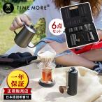 正規販売店 TIMEMORE KTB003BK NANO3 キャリーイングキット 手挽きコーヒーミル タイムモア 一年保証 正規品