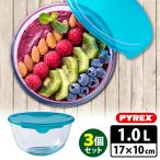 ショッピングパイレックス パイレックス フタつき耐熱ガラスボウル 17×10cm 1.0L×3個セット Pyrex