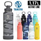 タケヤフラスク アクティブライン 1.17L 真空ステンレスボトル（保冷専用） TAKEYA FLASK ACTIVE LINE