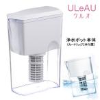 正規販売店 ポット型浄水器 ULeAU（ウルオ） 本体（カートリッジ1本付属） イーテック 潤水 海外×
