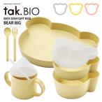 tak BIO キッズディッシュ ギフトボックス ベア （ビッグ タック ビオ BIG）