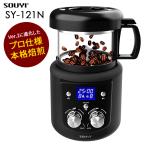 SOUYI　コーヒー焙煎機（微調整機能付き）　SY−121N　ソウイ　P10倍（ZK）