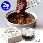 神戸牛のグリル缶詰 2