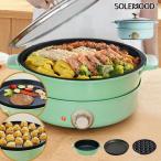SOLEMOOD クッキングポット 3種プレート付 電気鍋 ホットプレート たこ焼きプレート ソールムード
