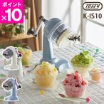 Toffy 手動 コンパクトふわふわかき氷器 K-IS10 アウトドア 冷凍フルーツ バラ氷 台湾風かき氷 トフィー