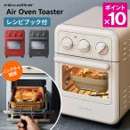 recolte エアーオーブントースター レコルト Air Oven Toaster