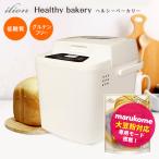 ilion ヘルシーベーカリー MF-034 (ホームベーカリー 大豆粉 低糖質パン グルテンフリーパン マルコメダイズラボ イリオン)