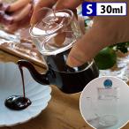醤油差し ミニ汁次 Sサイズ 30ml ガラス製 液だれしない しょうゆ差し 硝子工房クラフト・ユー