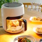 ガラスノンフライオーブン pottil BE-AF95 ポッティル ノンフライヤー レシピ付属 シー・シー・ピー CCP 爆買