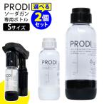 PRODI можно выбрать 2 шт. комплект soda gun специальный бутылка S размер вода специальный газированная вода предварительный сохранение Pro 