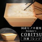 枡のおひつ COBITSU ヒノキ （日本製 