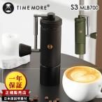 正規販売店 TIMEMORE コーヒーグラインダー S3 MLB700 （手挽きコーヒーミル タイムモア 一年保証 正規品）