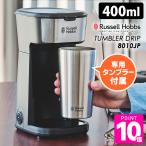 Russell Hobbs высокий стакан карниз 8010JP специальный высокий стакан имеется кофеварка (400ml с электроприводом 1 человек для russell ho bs)