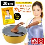 一条もんこのカレーパン ガラス蓋