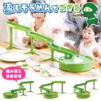 LITHON 流しそうめんでござる 流しそうめん器 (流し素麺 スライダー変形可能 電池式 コードレス 卓上 組み立て式)