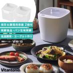 Vitantonio 発酵メーカー (VFM-10 ヨーグルトメーカー 低温調理 パン生地発酵 味噌 麹 発酵食品)