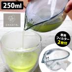 CHASTA 五感で味わう急須 チャスタ 森半 (茶漉し付き フィルター付き トライタン製 ティーポット 割れない)