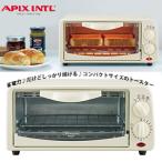 おひとりさまベーカリー(アピックス APIX オーブントースター トースター 省スペース 省電力 パン2枚 安全ガード付)