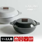 KINTO KAKOMI IH琺瑯鍋 1L (1〜2人用 浅型 IH 直火 オーブン対応 ハロゲンヒーター ラジエントヒーター 食洗機OK)