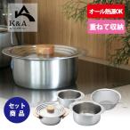 オールマイティーポット 鍋&ザルセット (3サイズ鍋&ザル 重ねて収納 新潟県燕市 カンダ K&A 鍋セット 16cm鍋)