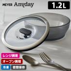 MEYER Anyday 浅型ディッシュ 18cm 1.2L (フタ付き 密閉保存容器 耐熱ガラスディッシュ マイヤー エニディ)
