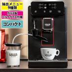GAGGIA マジェンタ ミルク 全自動コーヒーメーカー （正規品 ガジア 質が高い 便利 ミルクフォーム メニュー豊富）メーカー直送 海外×