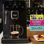 GAGGIA マジェンタ プラス 全自動コーヒーメーカー （正規品 ガジア コーヒーメーカー 給湯機能付 簡単操作 コンパクト）メーカー直送 海外×