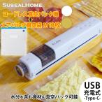 ショッピングフードロス セット商品 Suseal Home本体＋エアバルブ真空袋 Mサイズ 10枚 （真空保存 食品保存 真空パック鮮度を保つ スシール） 爆買