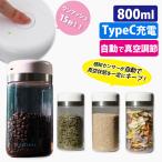 SHELBRU スマートキャニスター （800ml 