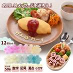 ひらがな抜き型 もぐもじ アーネスト （型抜き 型 セット 透明 キャラ弁 デコ弁 クッキー型 ひらがな 数字 記号 お弁当）