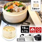 ショッピングホーロー 野田琺瑯 ココナベ せいろセット 小 19cm せいろ1段 （0.72L ガス・IH対応 せいろ付き ホーロー鍋） 特典付