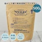 クリネスト 500g 環境保全型除菌洗浄剤 (粉末洗剤 除菌 洗浄 掃除 つけ置き こすり洗い 窓 床 食器 おもちゃ スプレー 多用途(MEGU)) メール便無料