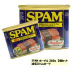 Yahoo! Yahoo!ショッピング(ヤフー ショッピング)SPAM ホーメル 340ｇ 減塩スパムポーク　（ランチョンミート）2個セット