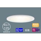 Yahoo! Yahoo!ショッピング(ヤフー ショッピング)ダウンライト 125φ埋込穴 一般型125mm LED内蔵 60形相当 電球色 オレンジ色の光 調光不可 LED Panasonic パナソニック