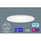 Panasonic �_�E�����C�g 125�Ӗ����� ��ʌ^125mm LED���� 100�`���� �����F ���F�̌� �����s�� LED