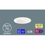 Yahoo! Yahoo!ショッピング(ヤフー ショッピング)ダウンライト 75φ埋込穴 小口径 LED内蔵 60形相当 温白色 黄色い光 調光不可 LED Panasonic パナソニック