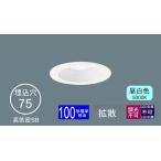 Yahoo! Yahoo!ショッピング(ヤフー ショッピング)ダウンライト 75φ埋込穴 小口径 LED内蔵 100形相当 昼白色 白色の光 調光不可 LED Panasonic パナソニック