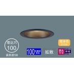 Yahoo! Yahoo!ショッピング(ヤフー ショッピング)ダウンライト 100φ埋込穴 一般型 LED内蔵 100形相当 電球色 オレンジ色の光 調光不可 LED Panasonic パナソニック