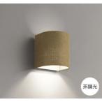 ブラケットライト ウォールライト LED 上下部開放 電球色 屋内用 LED電球 60W相当 非調光 布張りセード チノベージュ  OB255349LR