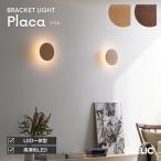 ショッピング和風 ブラケットライト ウォールライト LED一体型 電球色 和風 ナチュラル色 非調光 木材