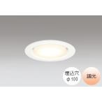ダウンライト 100φ埋込穴 LED電球交換型 60W相当 電球色 オレンジ色の光 調光 Bluetooth対応  ベースダウン OD361204BCR