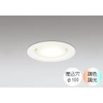 ダウンライト 100φ埋込穴 LED電球交換型 60W相当 電球色〜昼光色 色の変化を楽しむ 調光・調色　Bluetooth対応 準耐火構造対応 ベースダウン