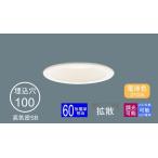 Yahoo! Yahoo!ショッピング(ヤフー ショッピング)ダウンライト 100φ埋込穴 一般型 LED電球 60形相当 電球色 オレンジ色の光 調光可能 LED Panasonic パナソニック