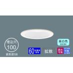 Yahoo! Yahoo!ショッピング(ヤフー ショッピング)ダウンライト 100φ埋込穴 一般型 LED電球 60形相当 昼白色 白色の光 調光可能 LED Panasonic パナソニック