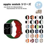 アップルウォッチ バンド シリコン 2トーン 全24色 Apple Watch 38/40/41/42(series 10)mm 42(Series 3/2/1)/44/45/46/49mm 対応 ベルト ストラップ