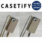 即納 CASETiFY ケースティスマホ ショルダーストラップ ネックストラップ 首掛け Snake Chain 全2色 ハンズフリー ポイント消化