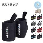 即納 リストラップ 筋トレ 補助 手首固定 ジム 筋トレグッズ 全8色 ウエイトトレーニング 手首サポーター 握力補助 グローブ トレニンーグ用 ケガ予防